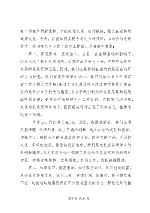 劳动模范表彰大会上的致辞精选四篇.docx