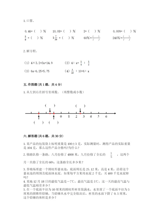 冀教版六年级下册数学期末测试卷附精品答案.docx