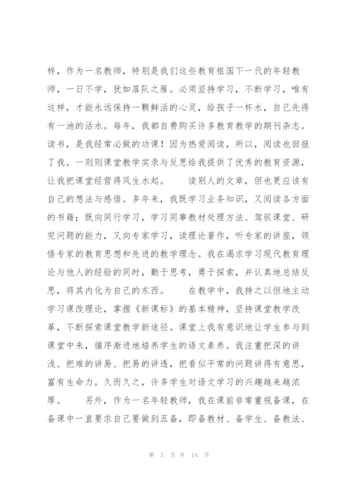 最美教师个人事迹材料.docx