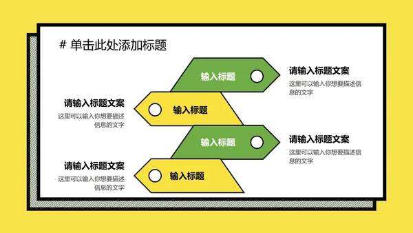 黄绿孟菲斯粗线条几何PPT模板