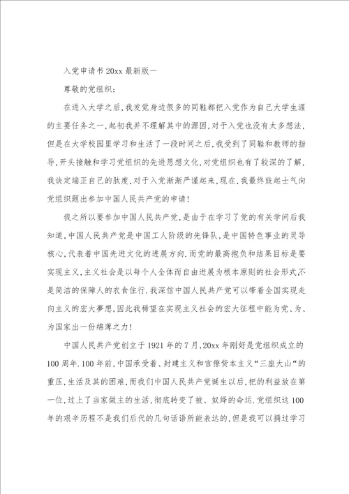 2023年关于入党申请书最大学生八篇