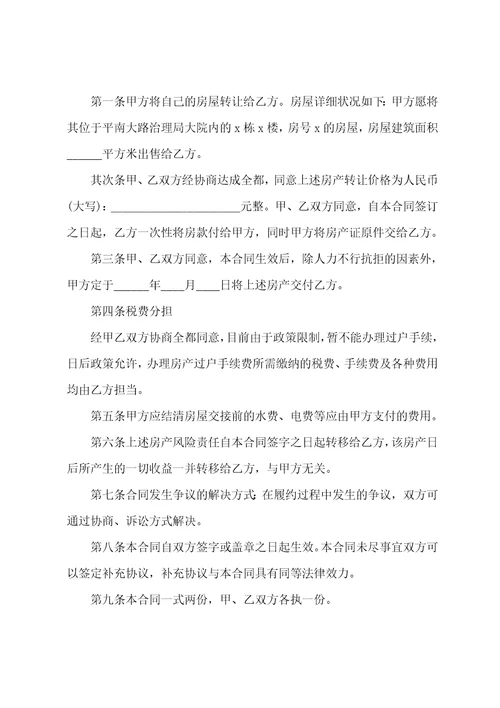 个人售房合同协议书13篇