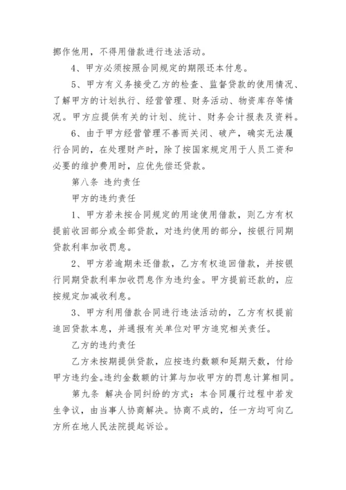 公司对公司借款协议.docx