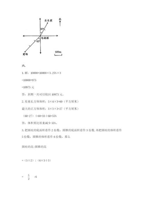 贵州省贵阳市小升初数学试卷含完整答案【历年真题】.docx