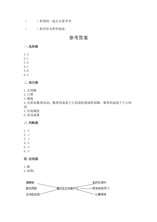 新部编版小学二年级上册道德与法治期末测试卷附参考答案（巩固）.docx