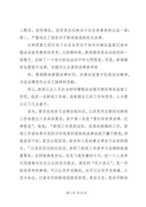 做好当前舆论监督工作心得.docx