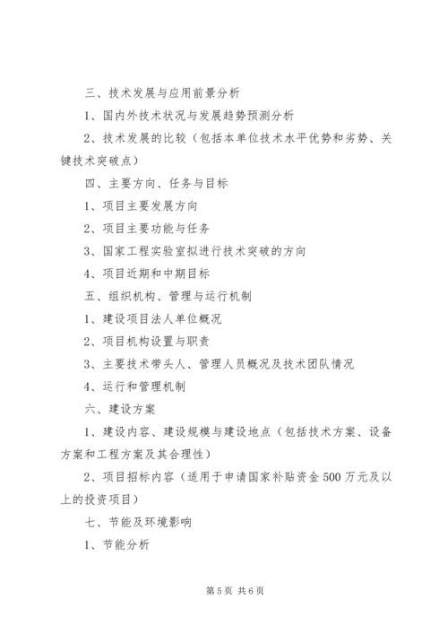 学校申请报告(发改委：审批可研报告)——20XX年、8、8 (3).docx