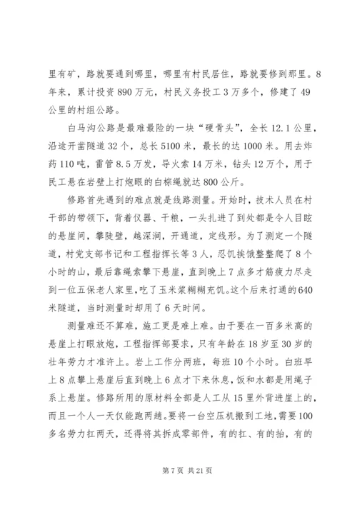 全省农村公路电视电话会议经验交流材料.docx