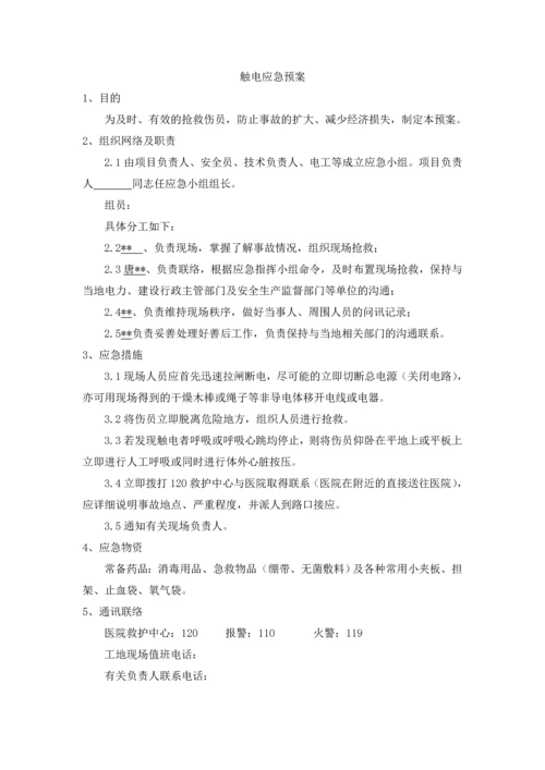 天津某高层住宅群安全事故应急预案.docx