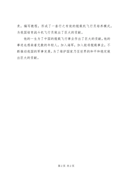 学习改革先锋戴明盟先进事迹心得体会.docx