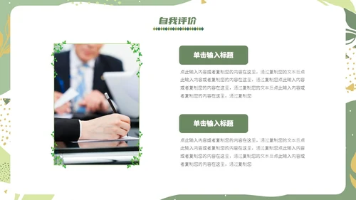 绿色小清新风绿植转正述职报告PPT模板