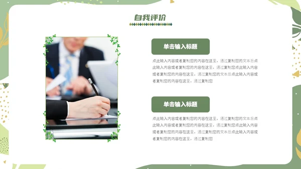 绿色小清新风绿植转正述职报告PPT模板
