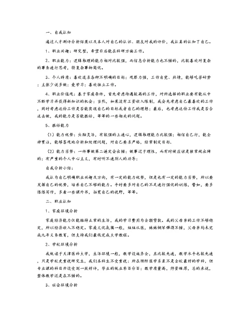 大学职业生涯规划书范文2020