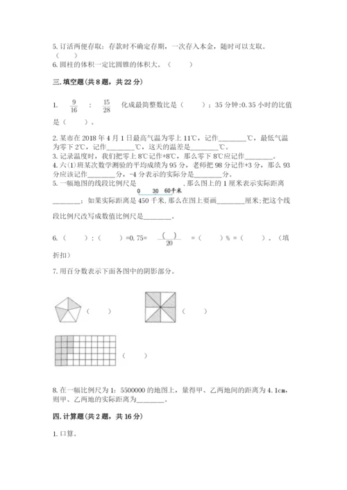 人教版六年级下册数学期末测试卷【考点梳理】.docx