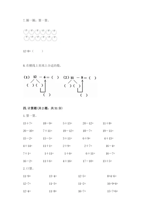 人教版一年级下册数学期中测试卷精品（名师推荐）.docx