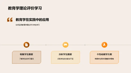 教育学解析与应用