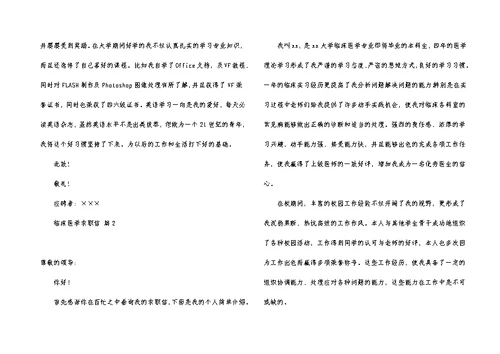 临床医学求职信10篇