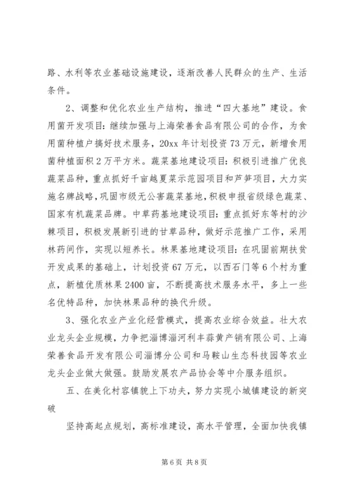 新农村建设工作计划 (8).docx