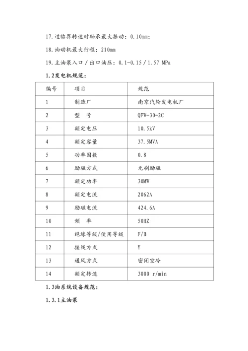 25MW背压式汽轮机运行规程.docx