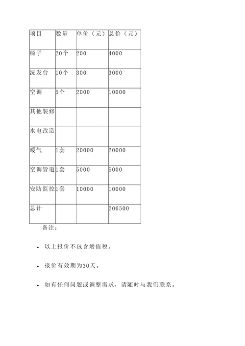 威海美容院装修报价单