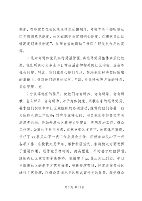 实行党支部建设星级管理的实践与思考 (5).docx