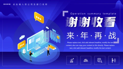 项目运营工作总结复盘分析报告通用PPT模板