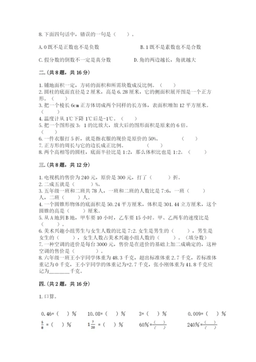 小升初数学综合练习试题（典优）.docx