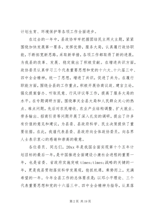 县委书记政协会议讲话.docx