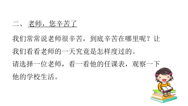 5 走近我们的老师 课件（36张PPT）