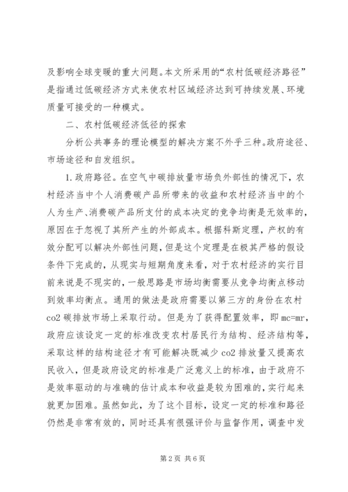 关于农村低碳经济路径研究.docx