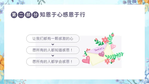 感恩资助资助感恩教育主题班会PPT课件