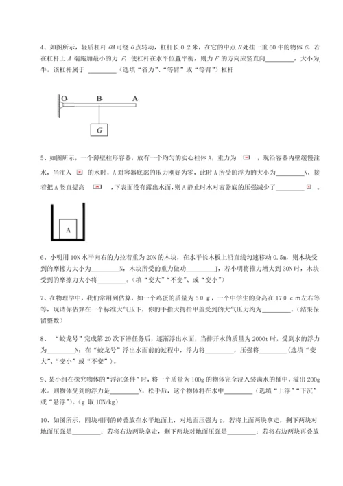 第二次月考滚动检测卷-重庆市彭水一中物理八年级下册期末考试同步练习试题.docx