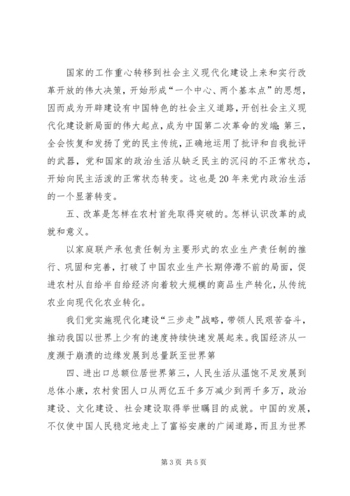 第二次党课讨论 (3).docx