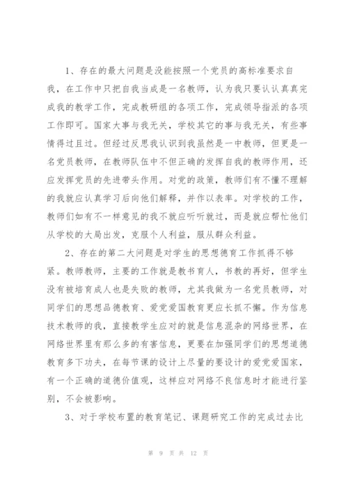 组织生活会发言材料三篇2022年.docx