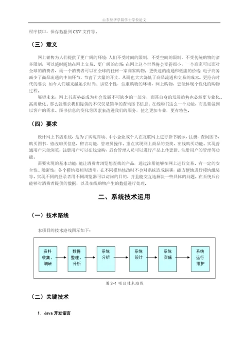 5山东经济学院本科毕业设计(论文)基本结构.docx