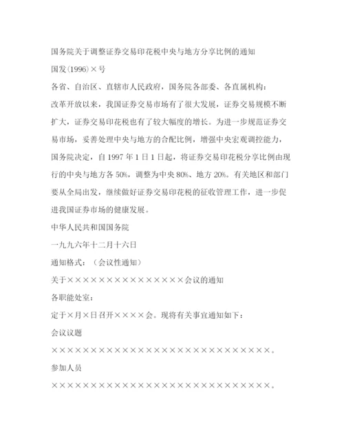 精编之公司会议通知范文2).docx