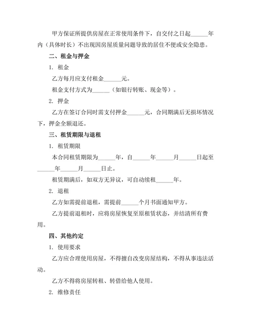 单间分租合同协议