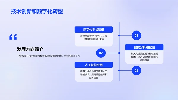 蓝色渐变公司战略规划发布会PPT模板