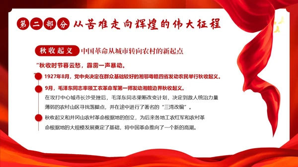 红色故事红色精神党史学习党建PPT课件党课