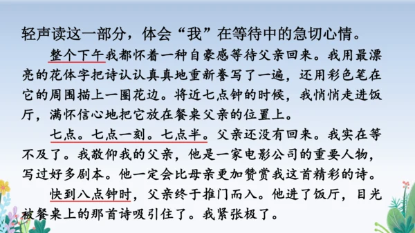 20 “精彩极了”和“糟糕透了”  教学课件（2课时）