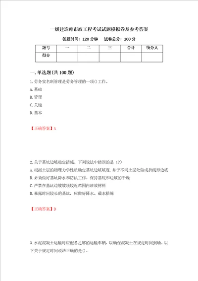 一级建造师市政工程考试试题模拟卷及参考答案第65套