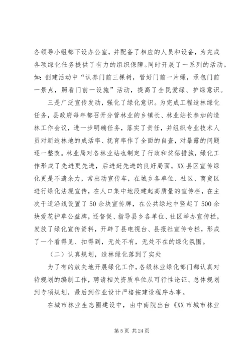 全省绿化先进单位先进事迹材料 (2).docx