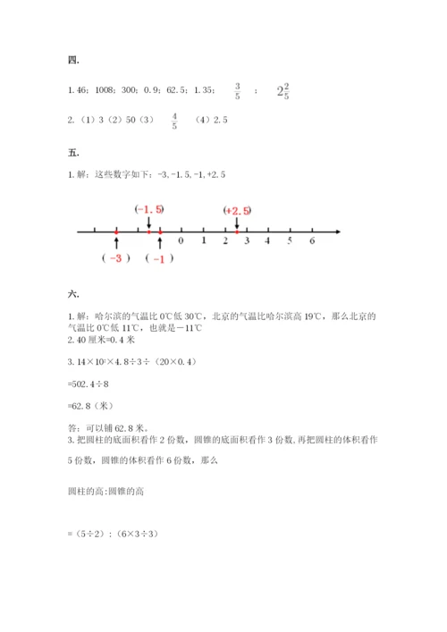 人教版六年级数学下学期期末测试题及答案【有一套】.docx