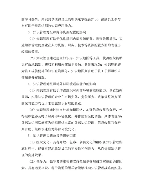 知识管理对组织竞争力的提升作用