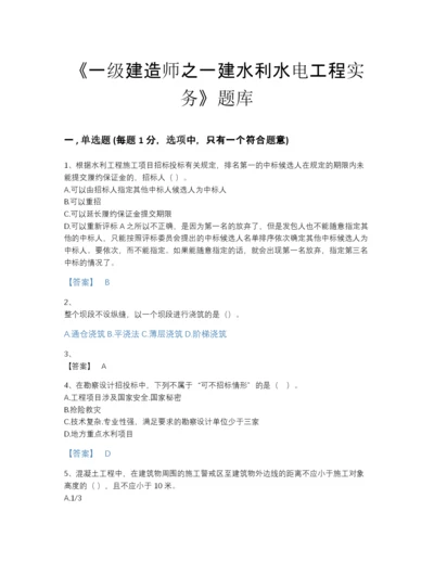 2022年河北省一级建造师之一建水利水电工程实务自测模拟试题库含解析答案.docx