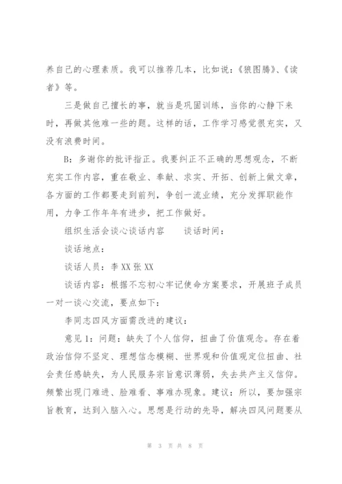 组织生活会谈心谈话内容.docx