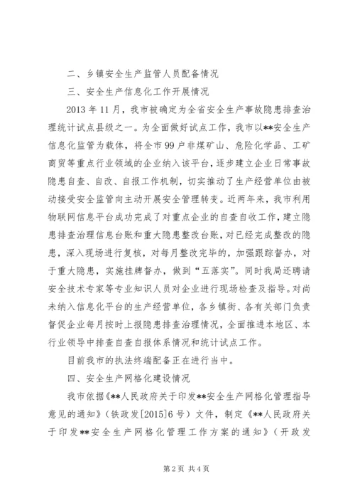 安全生产工作督查汇报材料 (2).docx