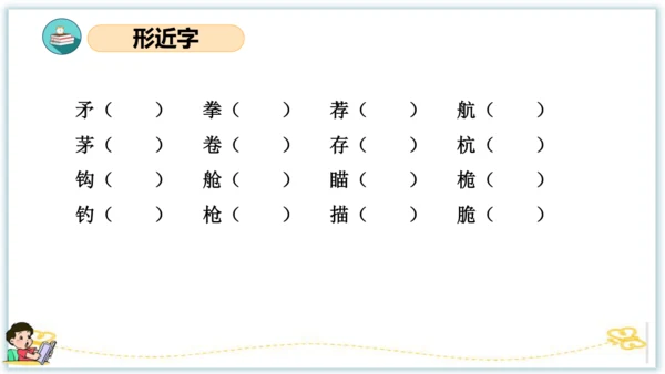 统编版五年级语文下册同步高效课堂系列第六单元（复习课件）