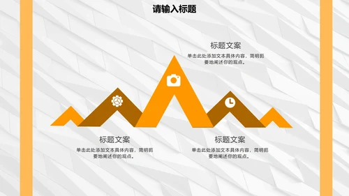 白橙简约纹理几何商务PPT模板