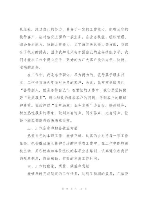 普通的银行职员述职报告.docx